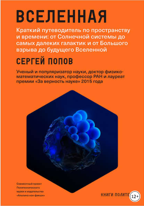 Вселенная. Краткий путеводитель по пространству и _0.png